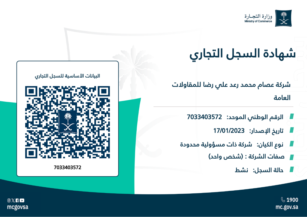 السجل التجاري