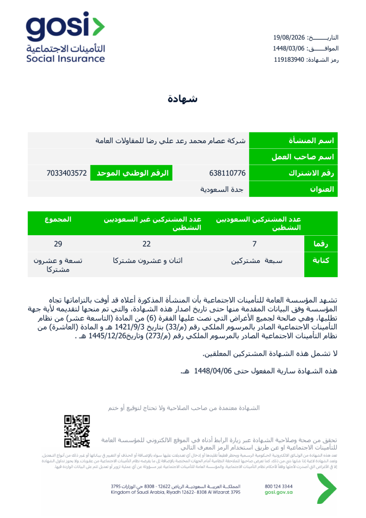 شهادة التأمينات الاجتماعية