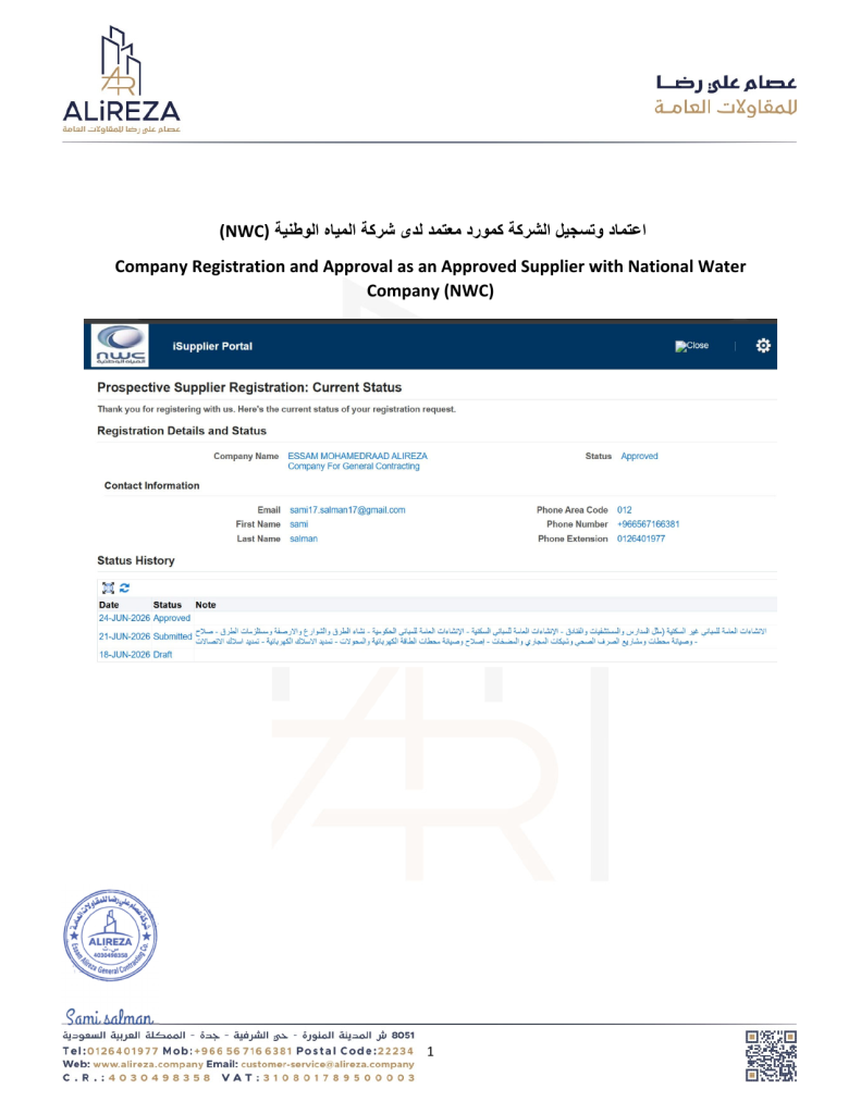 اعتماد الشركة كمورد لدى شركة المياه الوطنية