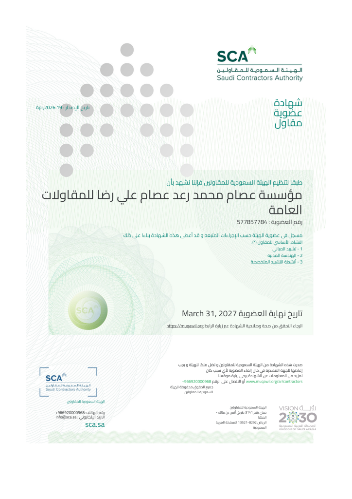 عضوية الهيئة السعودية للمقاولين